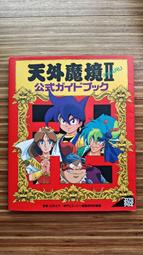 (絕版稀少攻略) PC-Engine 天外魔境2 公式導覽書 攻略