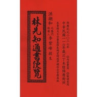 Lin Prophet Bookstore 116 Years Online Bookstore [Taisho > [Sanmin Online Bookstore]
