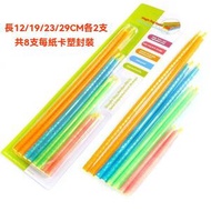 A19- 日式食物密封條 塑膠袋封口夾 食物保鮮密封棒桿式密封夾 封口夾(長短8條裝)