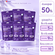 แผ่นแปะตา Purple Patch Wrinkle Reset Microneedle Eye Patch (6 ซอง 12 คู่)