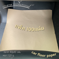 กระดาษรองพื้นรถยนต์ ( 100 แผ่น ) กระดาษปูพื้นรถยนต์ กระดาษล้างรถ หนา125g ขนาด 40x45cm