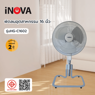 Global House INOVA พัดลมอุตสาหกรรม 16 นิ้ว รุ่นHG-C1602 สีเทา รับประกันของเเท้!