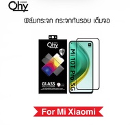 [Ohy] ฟิล์มกระจก เต็มจอ For Xiaomi Note9 Note9s Note9Pro Mi9T Mi9Tpro Mi10T Mi10Tpro Mi11lite Note10 Note10s Note10Pro Note11 Note11s Note11Pro Note12 Note12Pro Note13 Mi11T Mi11Tpro Mi12T Mi12Tpro 5D Temperedglass