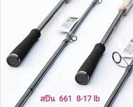 คันเบ็ด​ตกปลา​ อุปกรณ์​ตกปลา​ คัน  SNS  AMAZON​ GO  661 (8-17lb)
