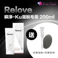 RELOVE - Relove 瞬淨 Ku溜脫毛膏 200ml