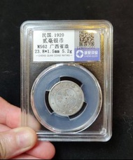 民國 貳毫銀幣 廣西省造