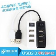 【現貨】球球工控 usb2.0分線器包郵usb集線器帶開關hub擴展器分線器外接電源  天拍賣