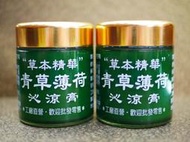 &lt;成大生活館&gt;台灣製造 青草薄荷膏/多件優惠 推拿 指壓 按摩精油膏