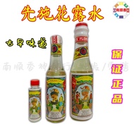 先施花露水 古早味花露水 花露水 15ml 90ml 150ml 花露香水 / Florida water