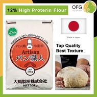 [Shop Malaysia] Premium Pan Syokunin Japanese Bread Flour 12% protein 高筋麵粉 High Protein Flour Tepung Roti Jepun (Halal) 250g