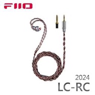 【FiiO台灣】LC-RC 2024版 高純度古河單晶銅可換插頭MMCX耳機升級線-高純度古河單晶銅/MMCX可換線