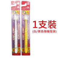 STB Higuchi - POPOTAN 360度 嬰兒小童牙刷 (0-3歲) 1支 (柔軟刷毛) - 白/黄色随機發貨 ✥ [93371] (平行進口貨)