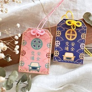 交通安全・和式御守 皮革DIY材料包 好好縫 朋友 刻名 禮物 祝福