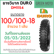 ยางวิบากมอเตอร์ไซค์ดูโร่ DURO DM1154 / DM1156 ขอบ 18-21 นิ้ว ใช้ยางใน 80/100-21  100/100-18  110/100