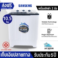 เครื่องซักผ้า MEIER เครื่องซักผ้า 2 ถัง เครื่องซักผ้า 8.5kg 10.5kg 13kg 2 tub washing machine คุณภาพ