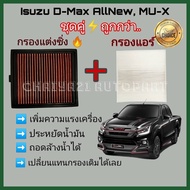 Couple Set!!Decorative Filter Cloth Air Washable Isuzu ALL NEW D MAX MU-X 1.9 2.5 D-MAX Year 12-20