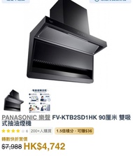 樂聲 FV-KTB2SD1HK 90厘米 雙吸式抽油煙機