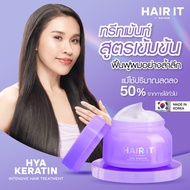HAIR IT ไฮยาเคราตินอินเทนซีฟแฮร์ทรีทเม้นท์ แฮร์อิท