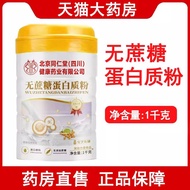 Zhenhuang Cane-Free Protein Powder Amino Acid Probiotics Nutritional Protein Powder Whey Protein Gen