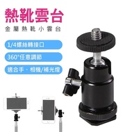 1/4 Screw Hot Shoe Small Gimbal Universal Ball Mini Support Camera External Screen Gopro Metal Brack