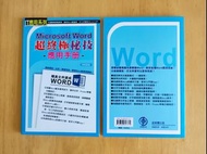 Microsoft Word教學 實用書 電腦書 IT書