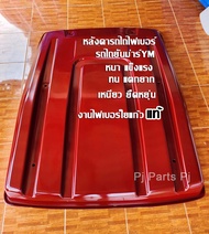 หลังคารถไถ ยันม่าร์ YM357/351/358 หลังคาไฟเบอร์ใยแก้วแท้ ตรงรุ่น พร้อมส่ง