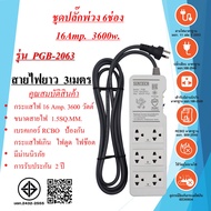 ชุดปลั๊กพ่วง  6ช่อง  พร้อม เบรคเกอร์ เปิด-ปิด RCBO  3x1.5sq.mm. ความยาวสายไฟ  35เมตร  มาตรฐาน มอก.