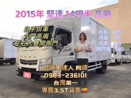 2015年 FUSO 5期 三菱 canter 堅達 14呎半 自手排 6門高廂 以升載重五噸 3噸半貨車