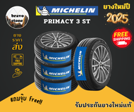 จัดส่งฟรี MICHELIN รุ่น PRIMACY 3 215/55 R17 225/50 R17 ยางใหม่ปี 2024-2025🔥(ราคาต่อ 4 เส้น) แถมฟรีจ