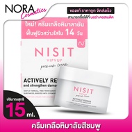 Nisit VipVup Cream Premium นิสิต วิบวับ ครีม พรีเมี่ยม [15 ml.] ครีม เกลือหิมาลัยสีชมพู
