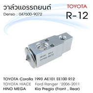 วาล์วแอร์ รถยนต์ Toyota R12 AE101 EE100 Denso 047500-9072