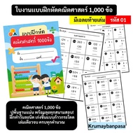 01 1 000 Math Exercises Primary School Documents Strong Foundation With Answers To The End Of The Bo