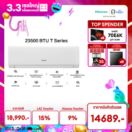 [Presale ของเข้า 15 มี.ค.] แอร์ 23500 BTU Invertor Hisense รุ่น T Series Air Conditioner ไม่รวมค่าติดตั้ง