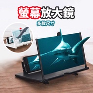 Screen Magnifying Glass [10 Inch/12 Inch] R0015 Mobile Phone Magnifier Holder Drama Chasing Handy To