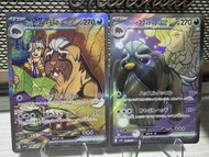 [PTCG] 派帕的獒教父 SAR + SR Sv9a (#081) (#088)