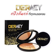 (fff_shop) แป้งกันแก่ แป้งเดอเอ้ แป้งพัฟ แป้งรองพื้น แป้งผสมรองพื้น แป้งเดอเอ้ แป้งตลบ แป้งพับ