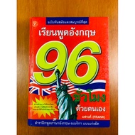 English Speaking 96 Hours By Yourself (N1021)