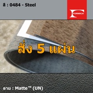 แผ่นโฟเมก้า แผ่นลามิเนต ยี่ห้อ Formica สีเทา รหัส 0484 Steel พื้นผิวลาย Matte (UN) ขนาด 1220 x 2440