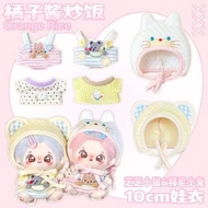 賣娃衣👕only 10cm棉花娃娃適用 全新現貨 鼠鼠兔兔娃衣套裝