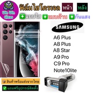 Clear Matte Hydrogel Film Samsung A6Plus A8Plus A8Star A9Pro C9Pro Note10Lite Other Models Notify Via Chat