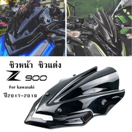ชิวหน้า Z900 สีดำ สำหรับรถมอเตอร์ไซค์ Kawasaki ปี 2017-2019 ชิวกันลม ABS แข็งแรง