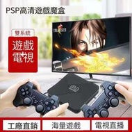 電視家庭游戲機 雙系統遊戲盒子  無線遊戲主機  PSP模擬器家用遊戲機 GAMEBOX 雙人對戰
