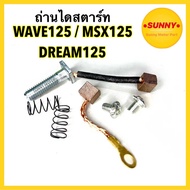 ถ่านไดสตาร์ท WAVE125S WAVE125R WAVE125-Iปลาวาฬ / MSX / DREAM125 ถ่านสตาร์ท เวฟ125 ดรีม125 ชุดเเปลงถ่