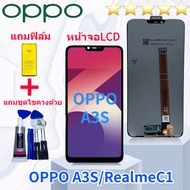 ชุดหน้าจอ LCD Oppo A3S/Realme C1 แถมฟิล์มพร้อมชุดไขควง กาวติดหน้าจอฟรี