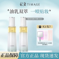 Caitang TIMAGE Oil Lotion Double Essence Spray Essence Moisturizing Moisturizing Hold Makeup Soothin