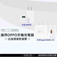 💲台灣現貨附發票💲OPPO閃充頭 OPPO快充頭 4A閃充充電器 SuperVOOC超級快充2.0