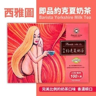 【西雅圖】即品約克夏奶茶(25g*100包/盒)