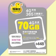 鴨聊佳 70GB +2000分鐘本地通話 香港本地數據卡