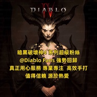 🌟暗黑破壞神4 Diablo4 Diablo 4 新賽季S14 死亡甦醒🌟紫裝🌟符文🌟材料🌟金幣🌟門票🌟寶石🌟裝備🌟流派打造🌟代練🌟