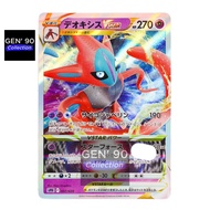 PTCG POKEMON CARD [VER.2022] [Deoxys VSTAR] [代欧奇希斯 VSTAR] SPD 007/020 RRR [Japanese] [GEN' 90]